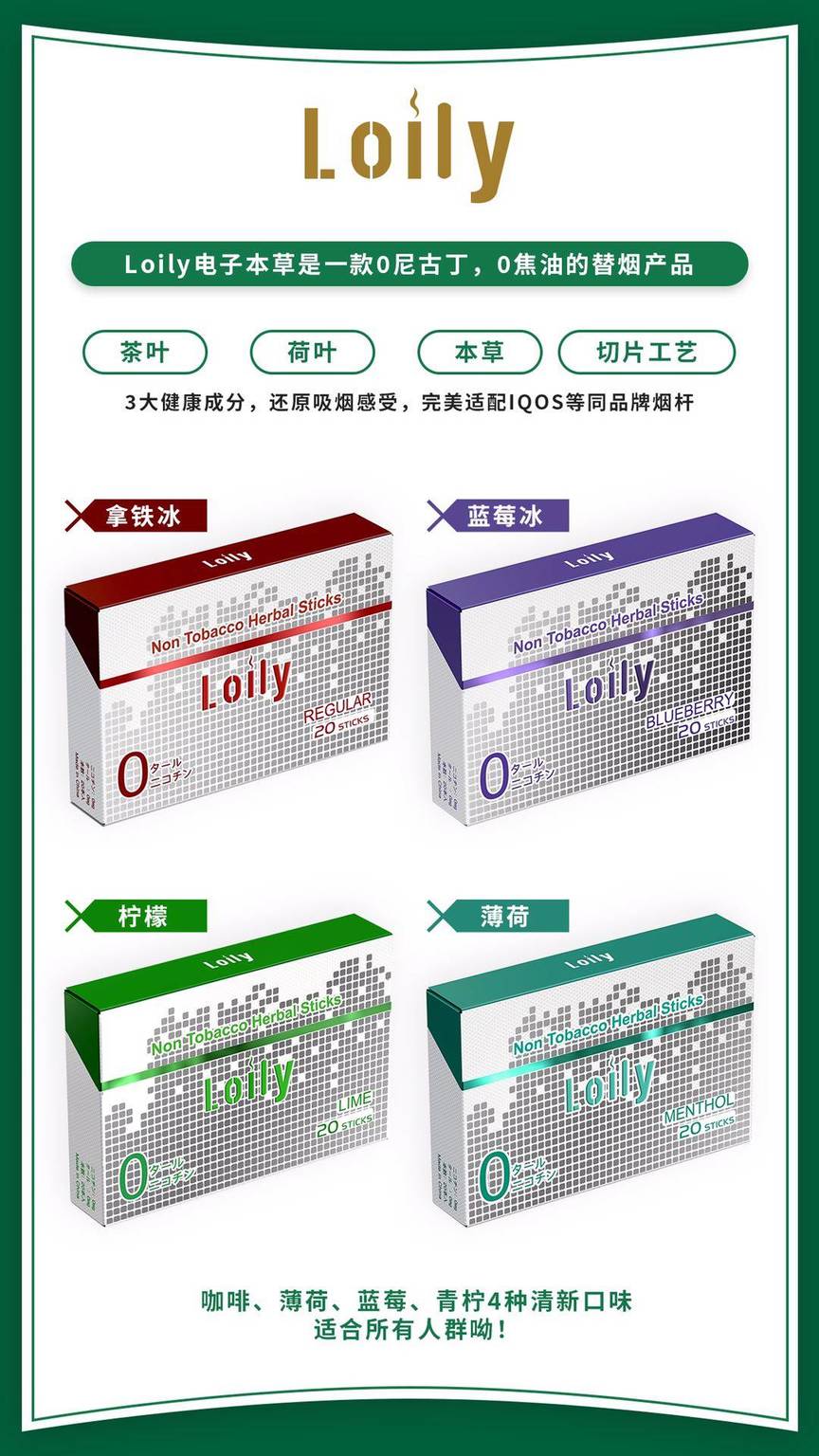 loily劳力 加热不燃烧烟弹；通用IQOS；徕米零嘉zero+