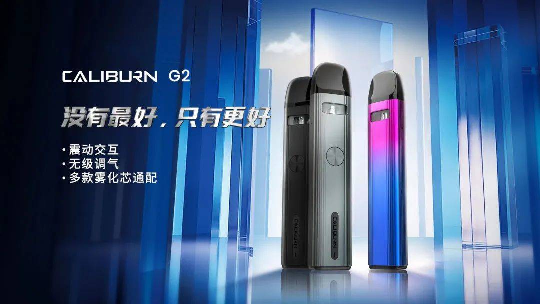 UWELL 新品 CALIBURN 卡里蹦 G2！功能和体验有啥不一样？