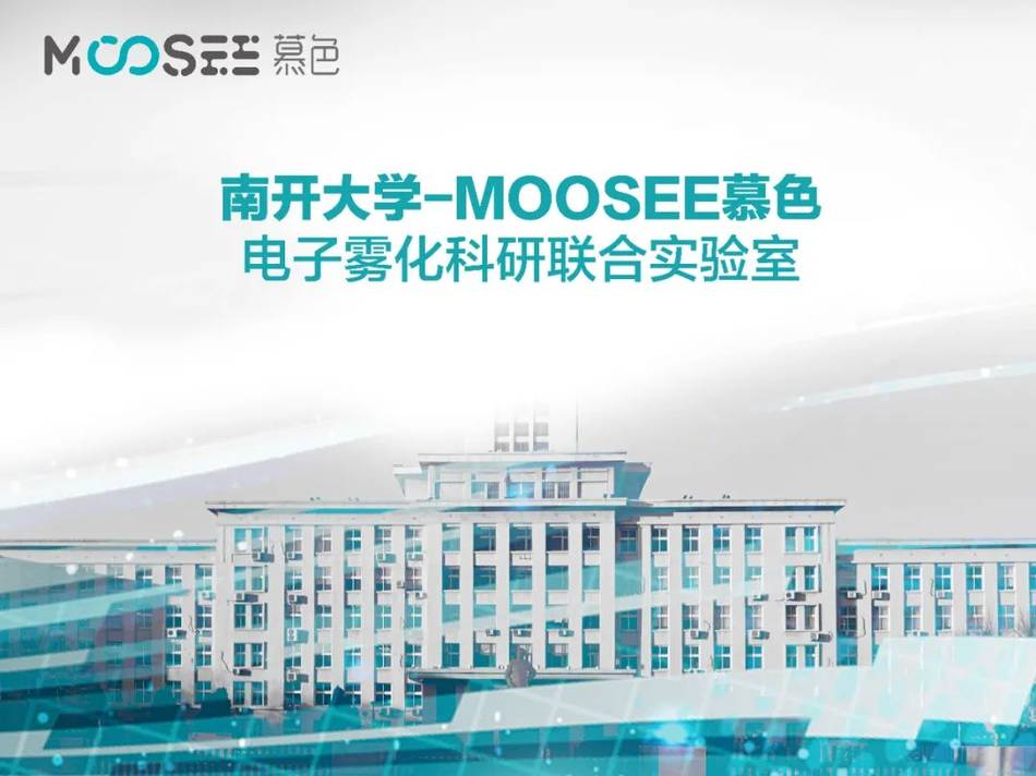 MOOSEE慕色惊艳亮相IECIE展，与集合店品牌雾源素达成战略合作！