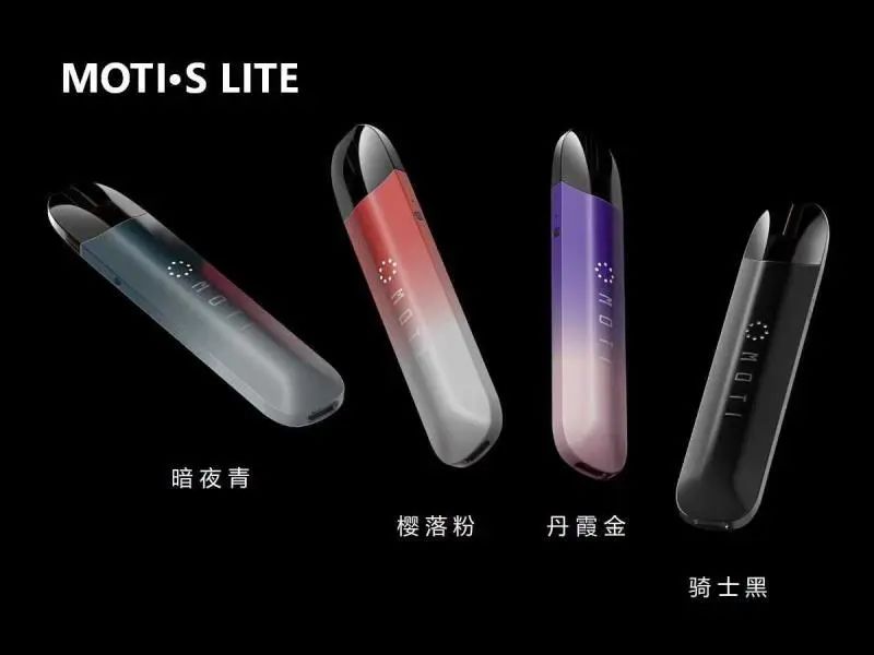 MOTI S lite魔笛S的烟弹口味有哪些？