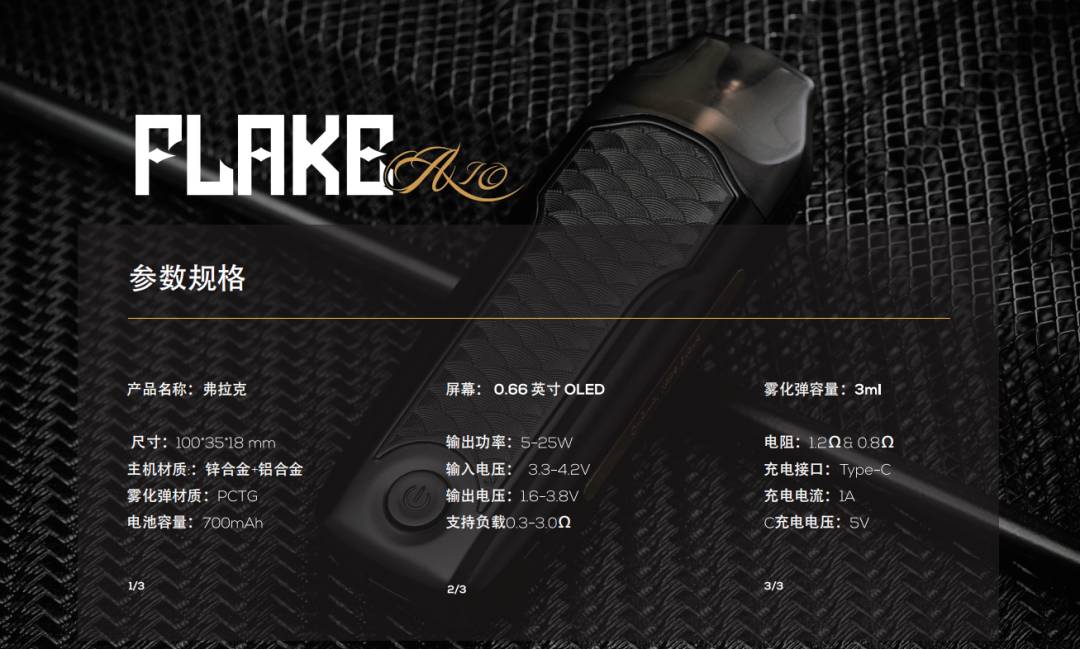 CKS 风神 FLAKE 弗拉克 自注油电子烟设备