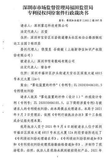 relx悦刻成功维权；又一起电子烟专利侵权纠纷！