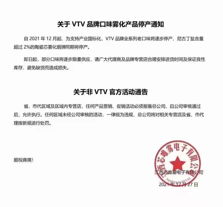 relx悦刻yooz柚子徕米电子烟品牌接连宣布停产，多口味时代落幕