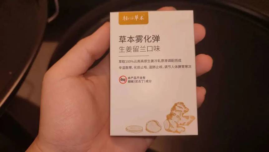 大胆尝试？草本雾化！ 轻心eazy 零尼产品到底怎么样？