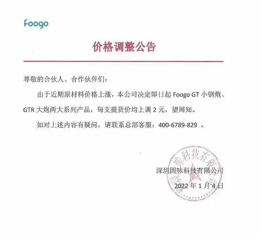 电子烟今日热点：喜雾推不含尼古丁草本产品，福狗调价，狼烟天下与李现肖像权案将开庭