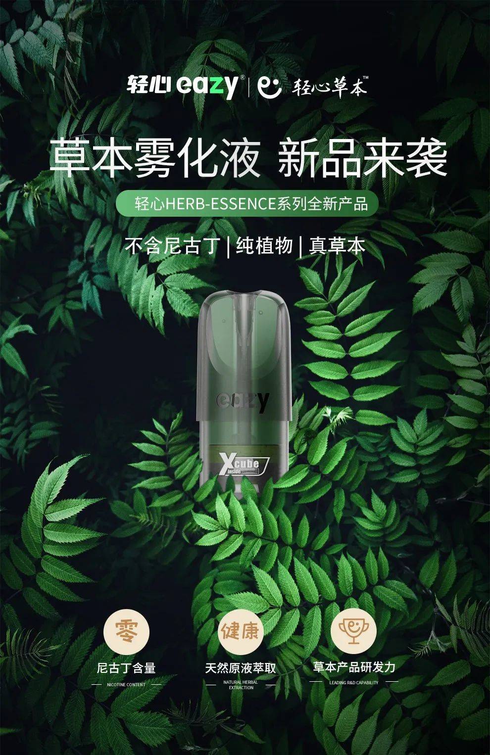 大胆尝试？草本雾化！ 轻心eazy 零尼产品到底怎么样？