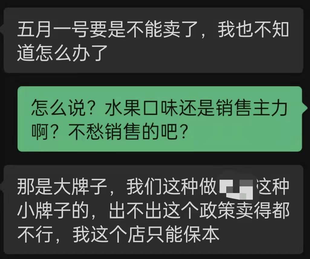 5月1日起禁售水果味？店主建议有一定缓冲期-实验室基地