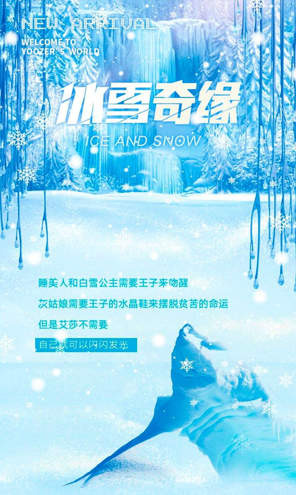 yooz柚子二代新品上市 | YOOZ ZERO 2 高亮款：冰雪奇缘