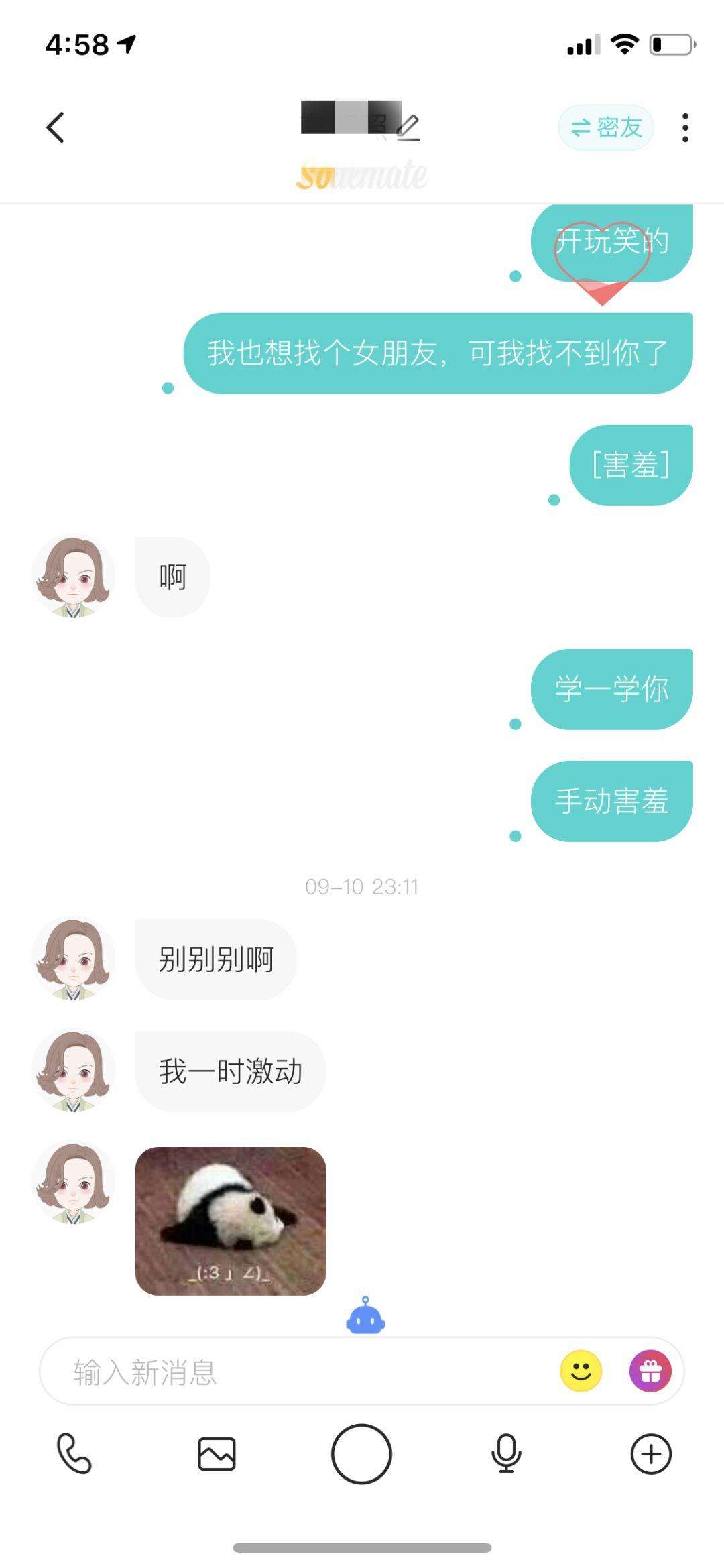 主动加我微信的妹子，是不是你曾经跪舔的女神