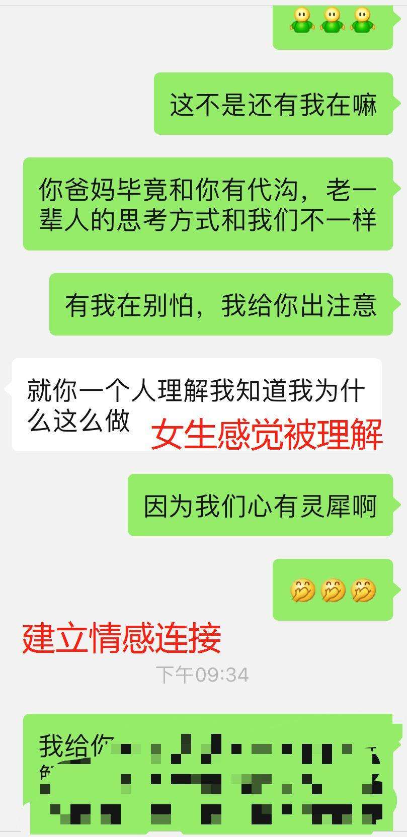 微信聊天用这三招，快速把她聊成女朋友