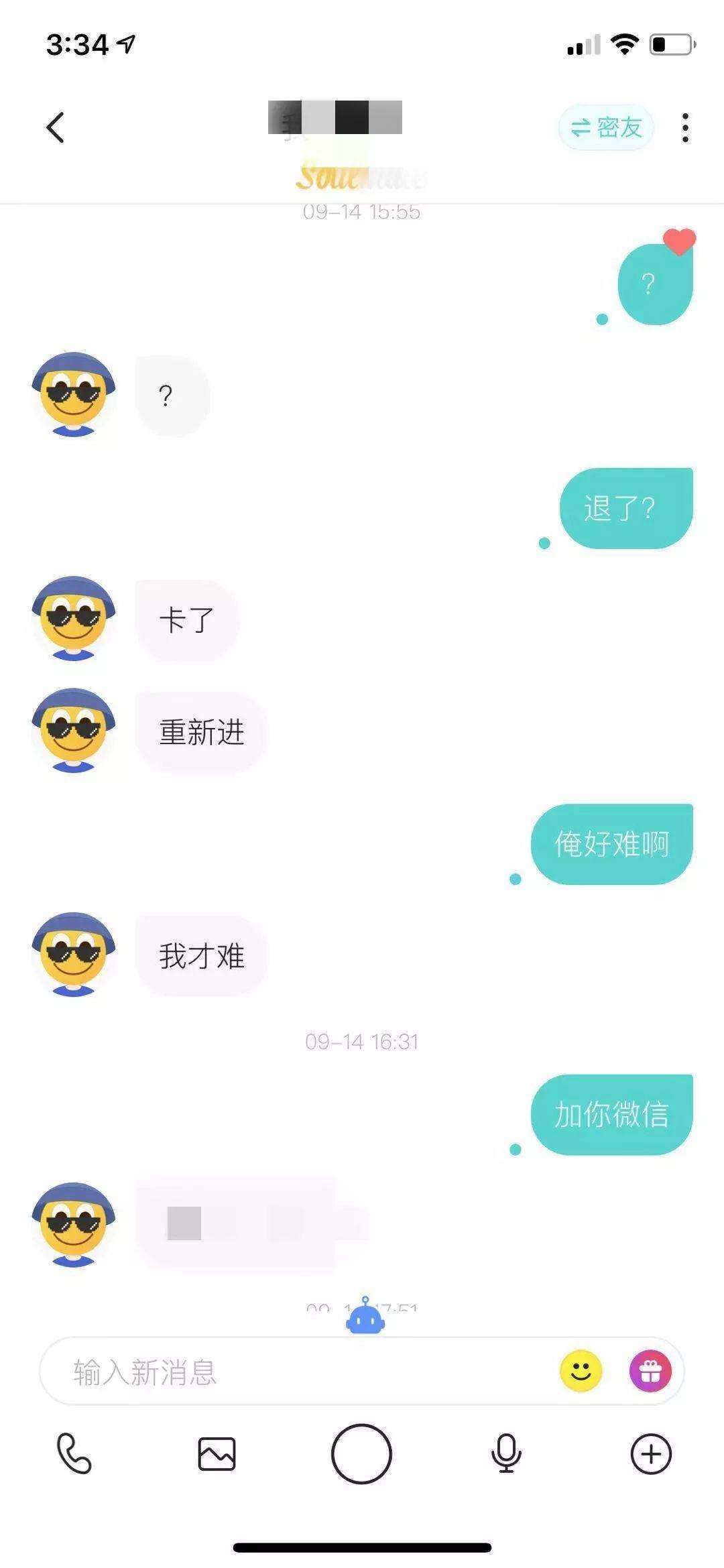 主动加我微信的妹子，是不是你曾经跪舔的女神