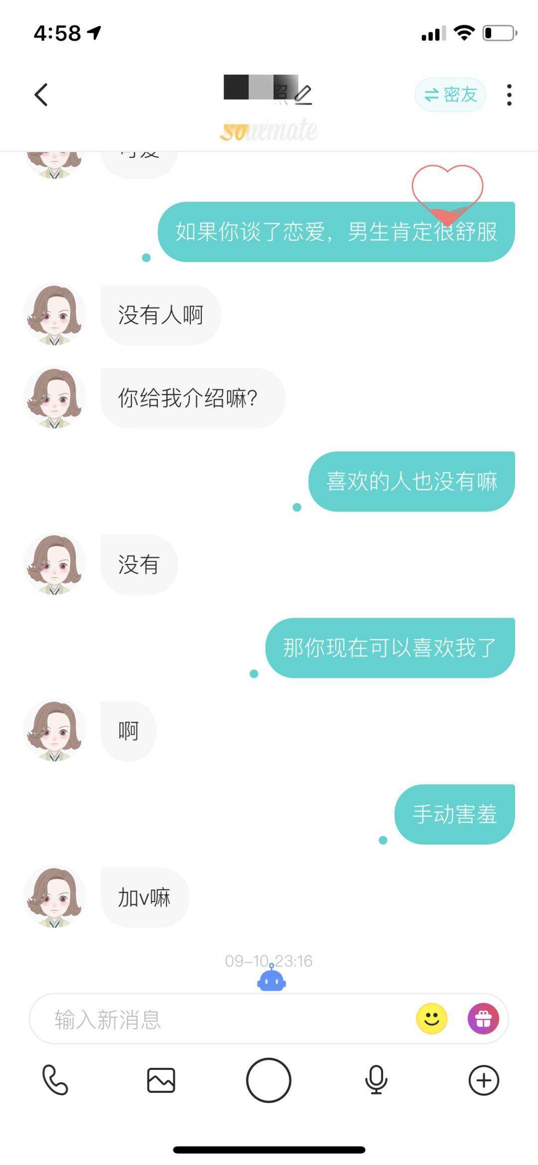 主动加我微信的妹子，是不是你曾经跪舔的女神