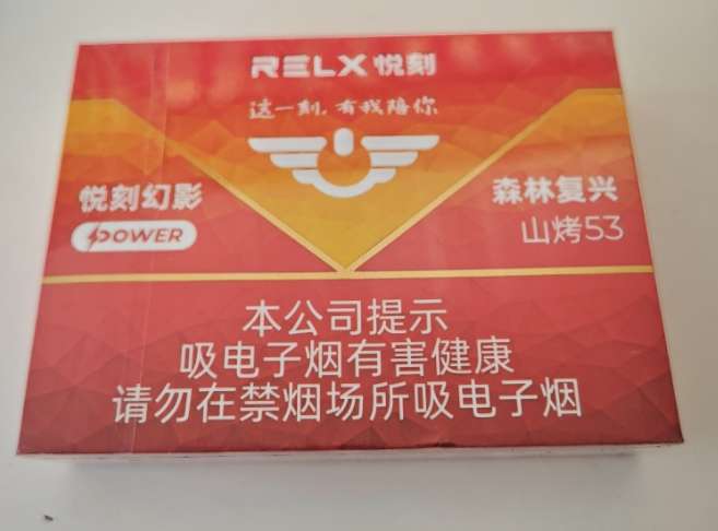 悦刻power烟弹森林复兴价格多少？